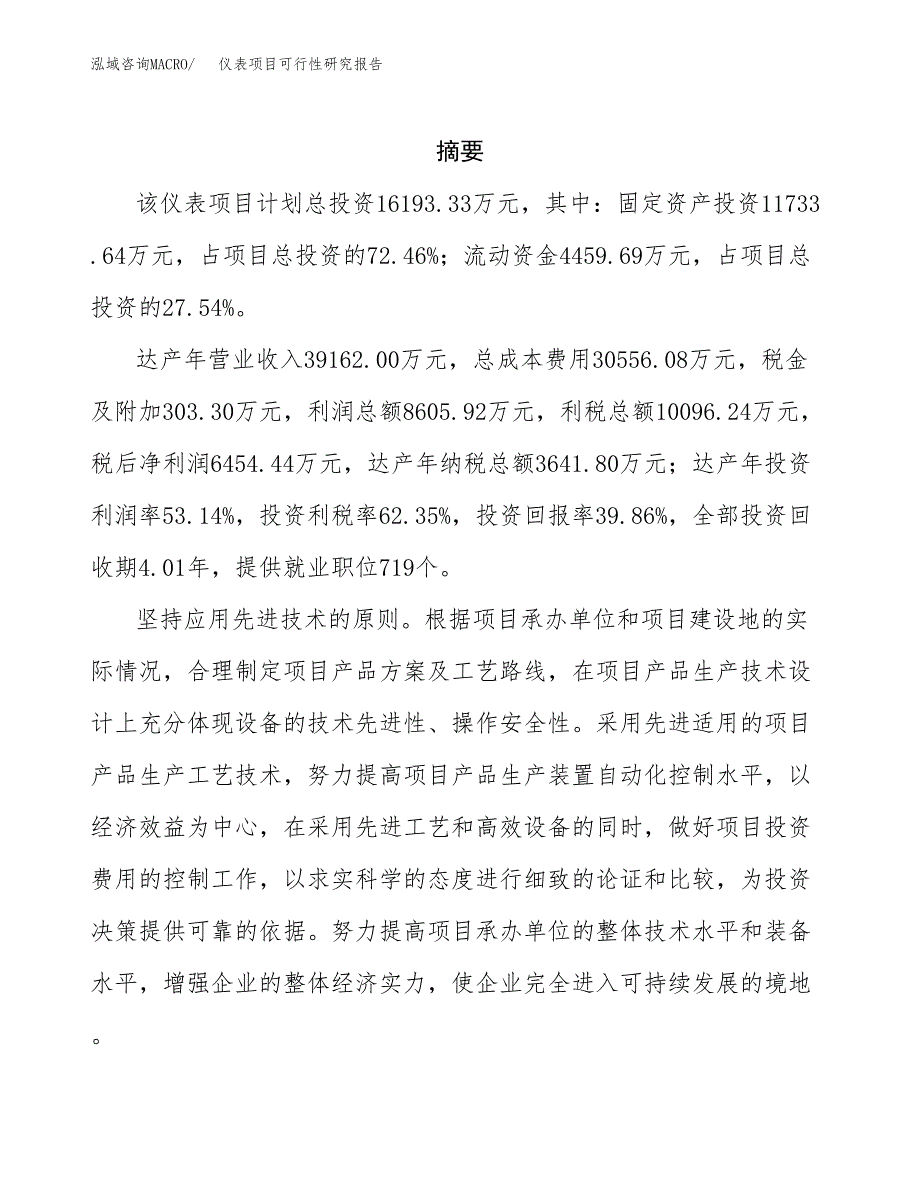 仪表项目可行性研究报告参考大纲目录及重点难点分析_第2页