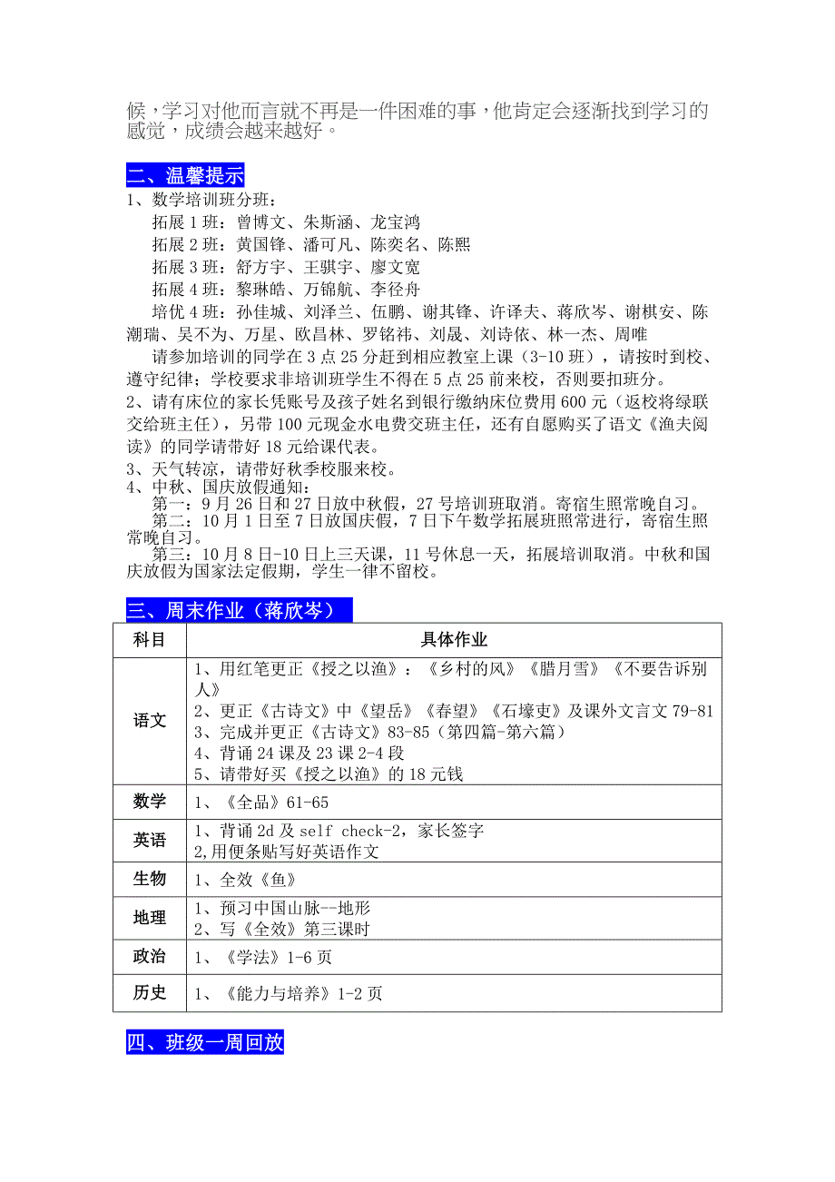 七上c1405班第周情况通报ddu_第2页