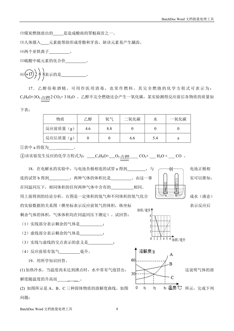 山东省淄博市临淄区第一中学（五四学制）2018届九年级第一次模拟考试化学试题（附答案）.doc_第4页