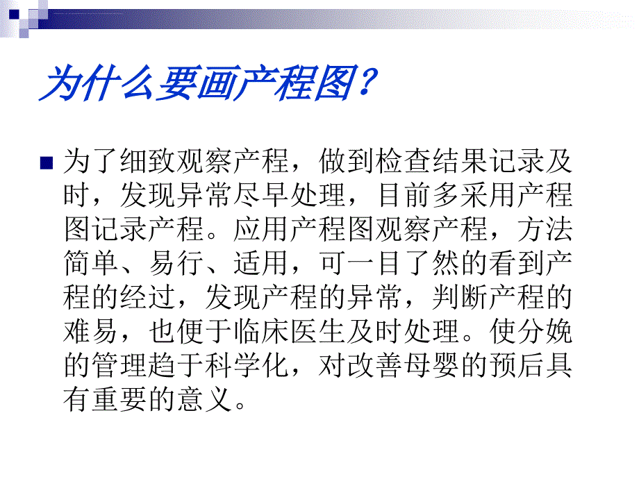 产程图(完成).ppt_第3页