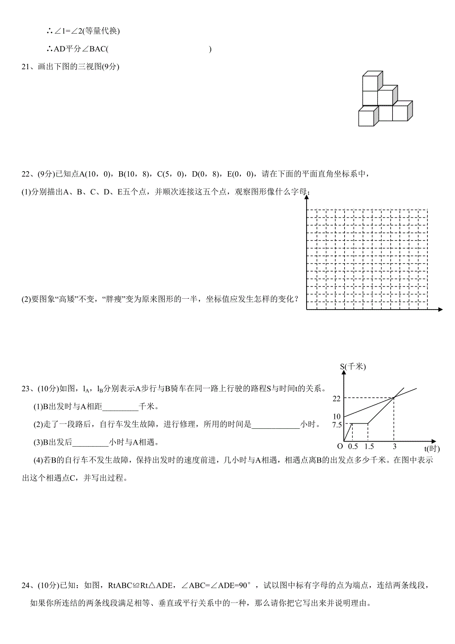 初二数学上册期末考试试题和答案_第3页