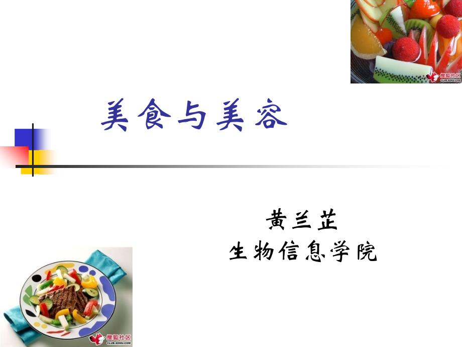 衰老与营养.ppt_第1页