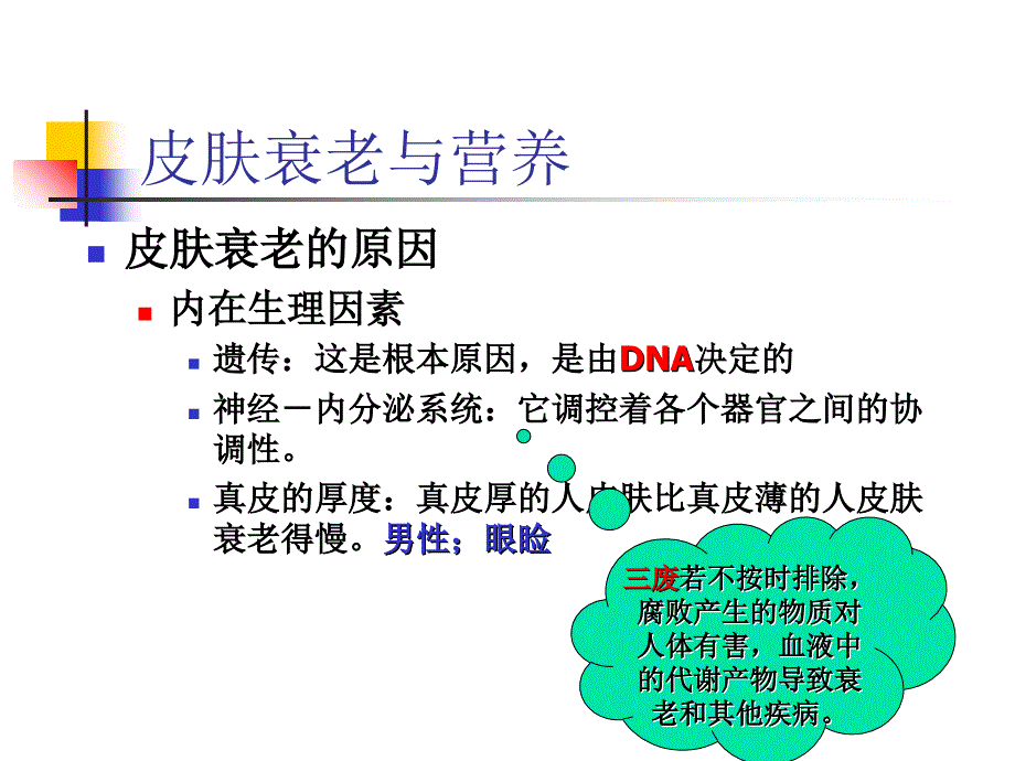 衰老与营养.ppt_第4页