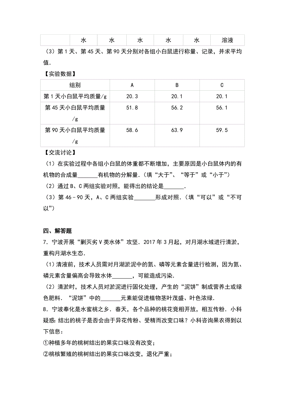 2017年浙江省宁波市中考生物试卷解析版_第3页