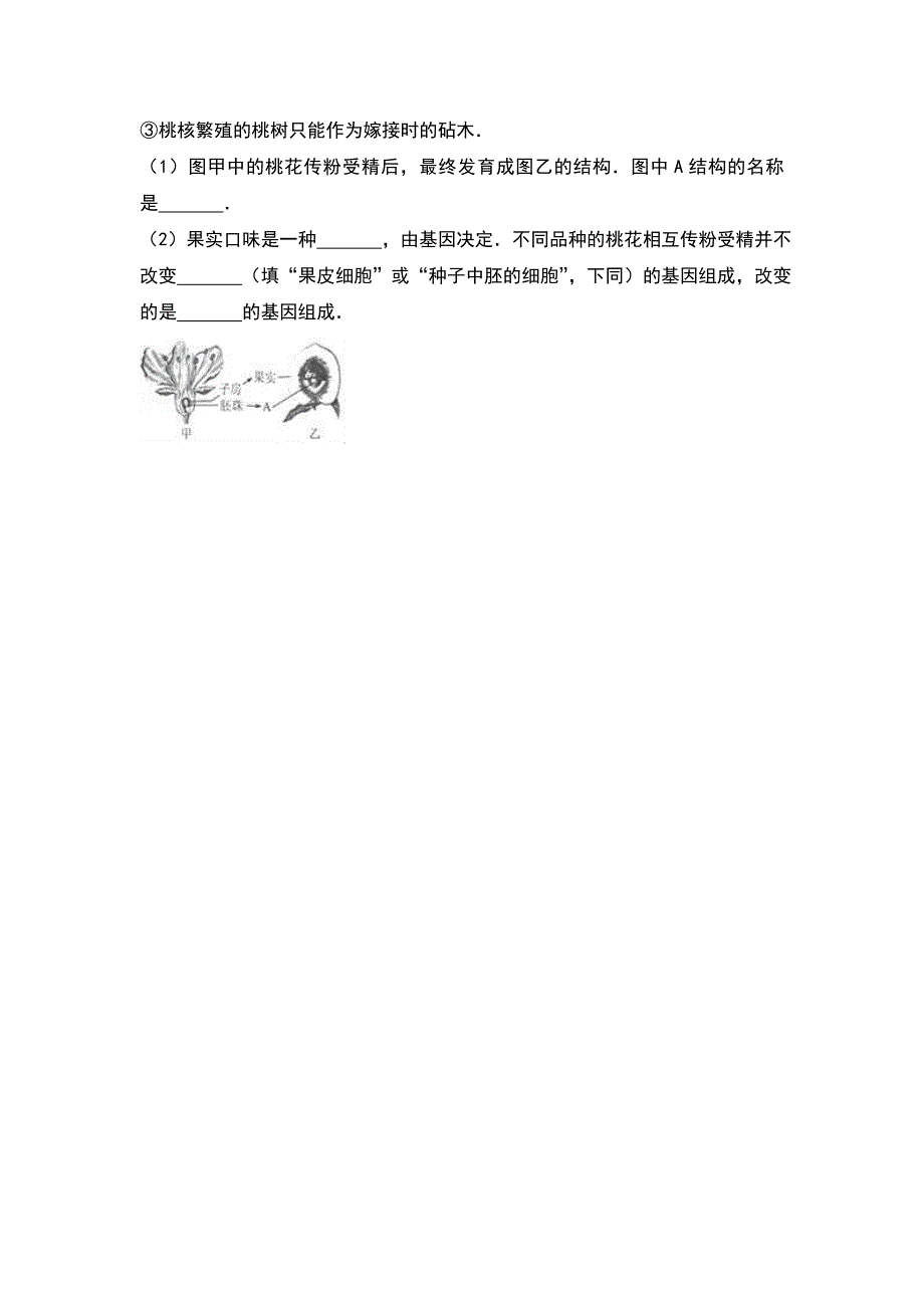 2017年浙江省宁波市中考生物试卷解析版_第4页