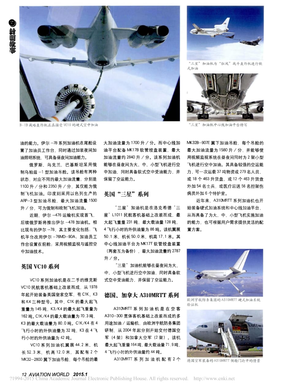 空中力量“倍增器”——解读外军主力空中加油机的核心能力_第3页