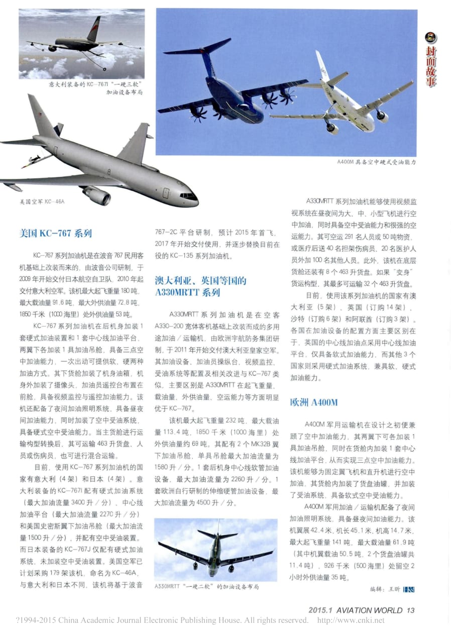 空中力量“倍增器”——解读外军主力空中加油机的核心能力_第4页