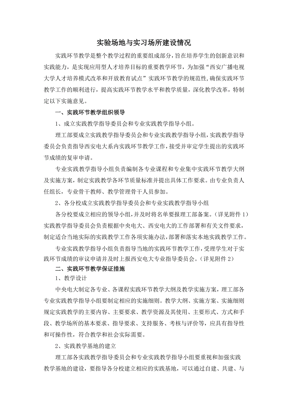 实验场地与实习场所建设情况_第1页