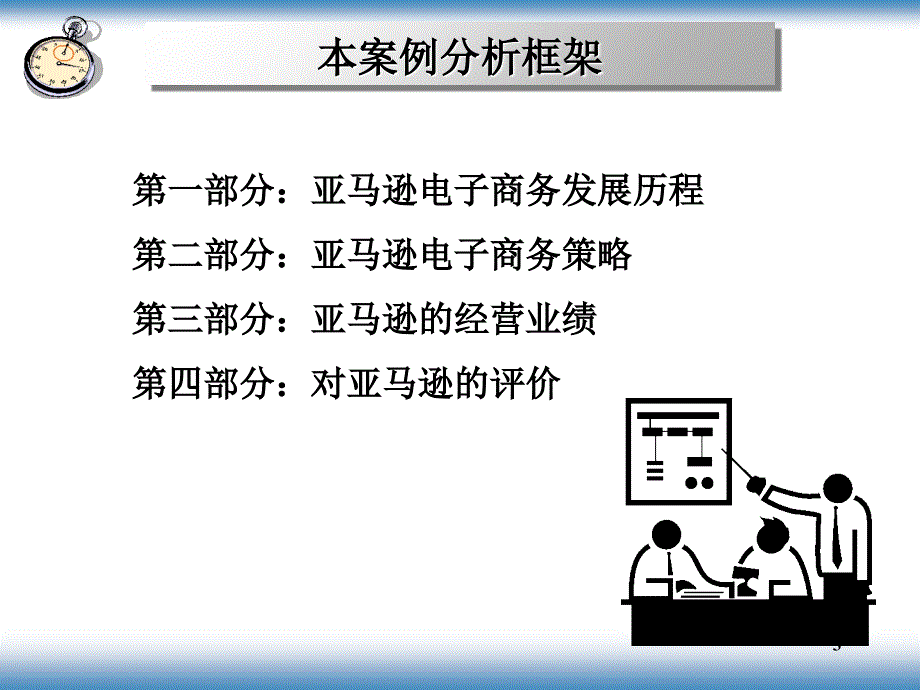 亚马逊电子商务案例分析.ppt_第3页