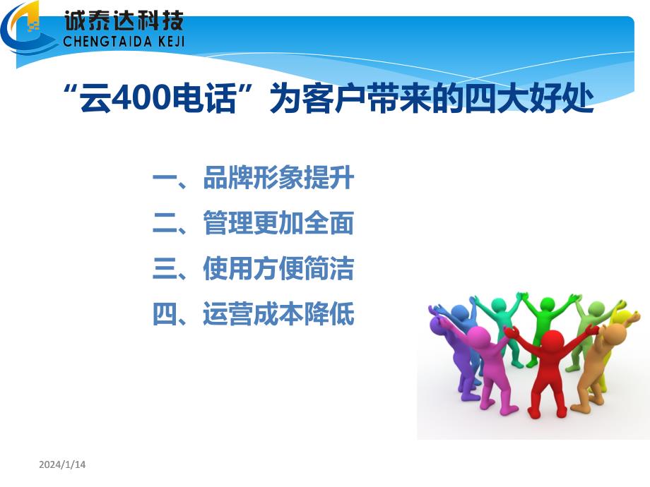 云电话在传统电话的基础上实现外呼显_第4页