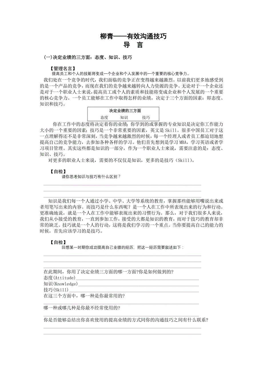 有效沟通技巧-柳青80132_第1页