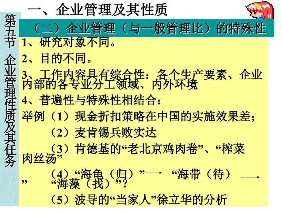 《企业与管理概述》ppt课件_第2页