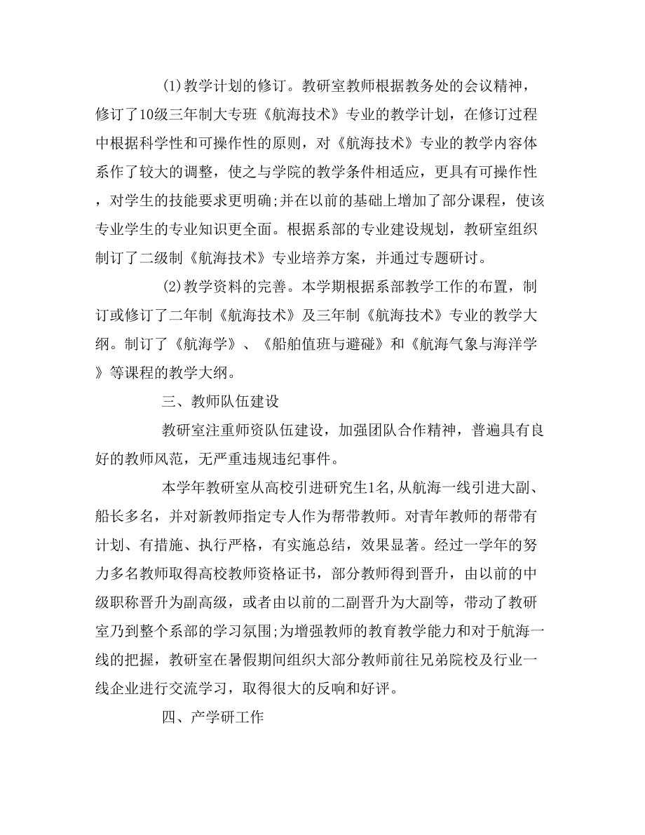 2019年小学教研室教学工作总结范文_第3页