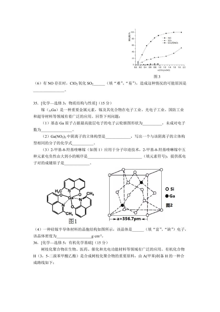 2019年高考二模化学试题及答案_第5页