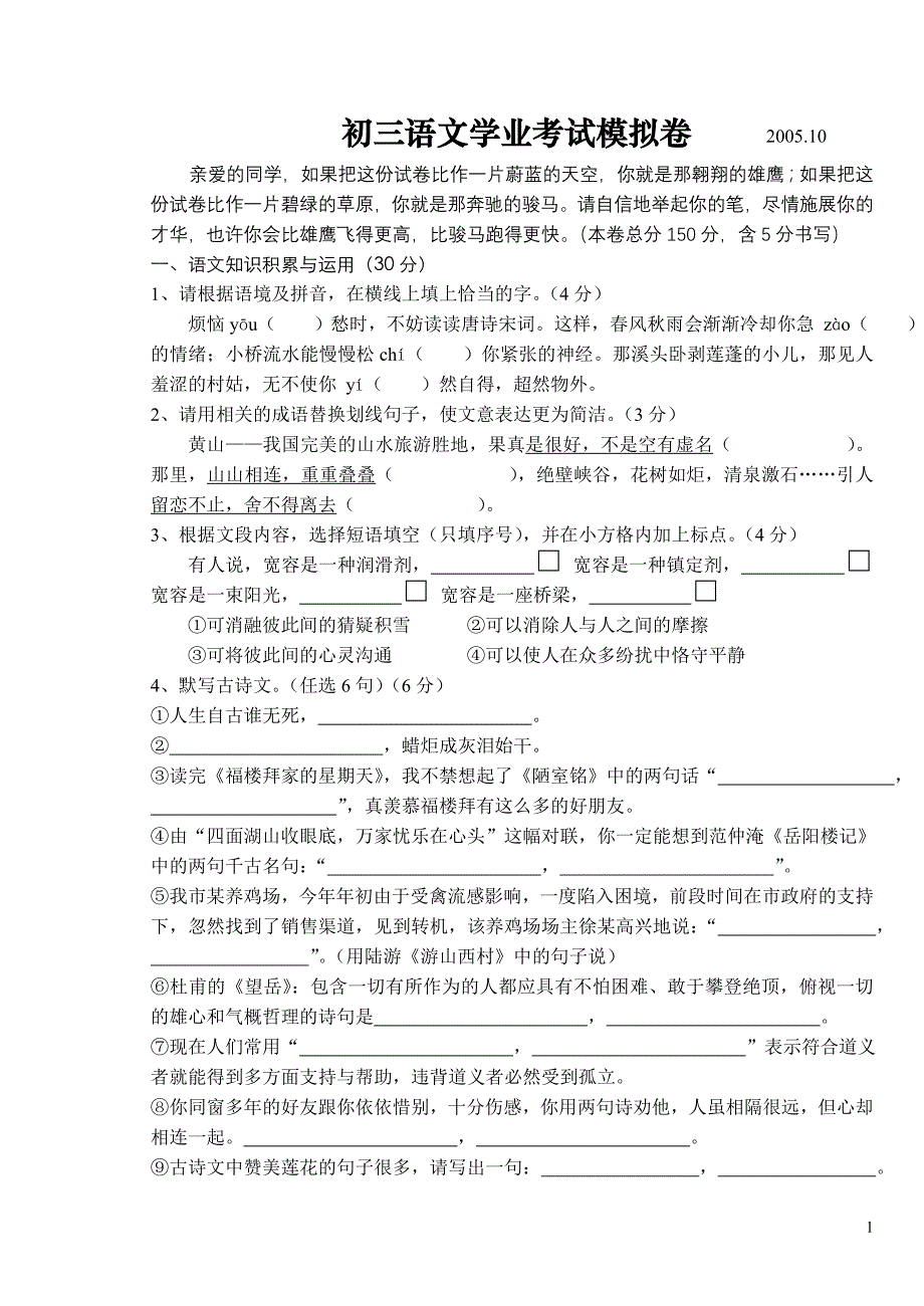 中考语文模拟试卷63.doc_第1页