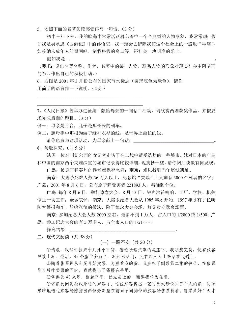 中考语文模拟试卷63.doc_第2页
