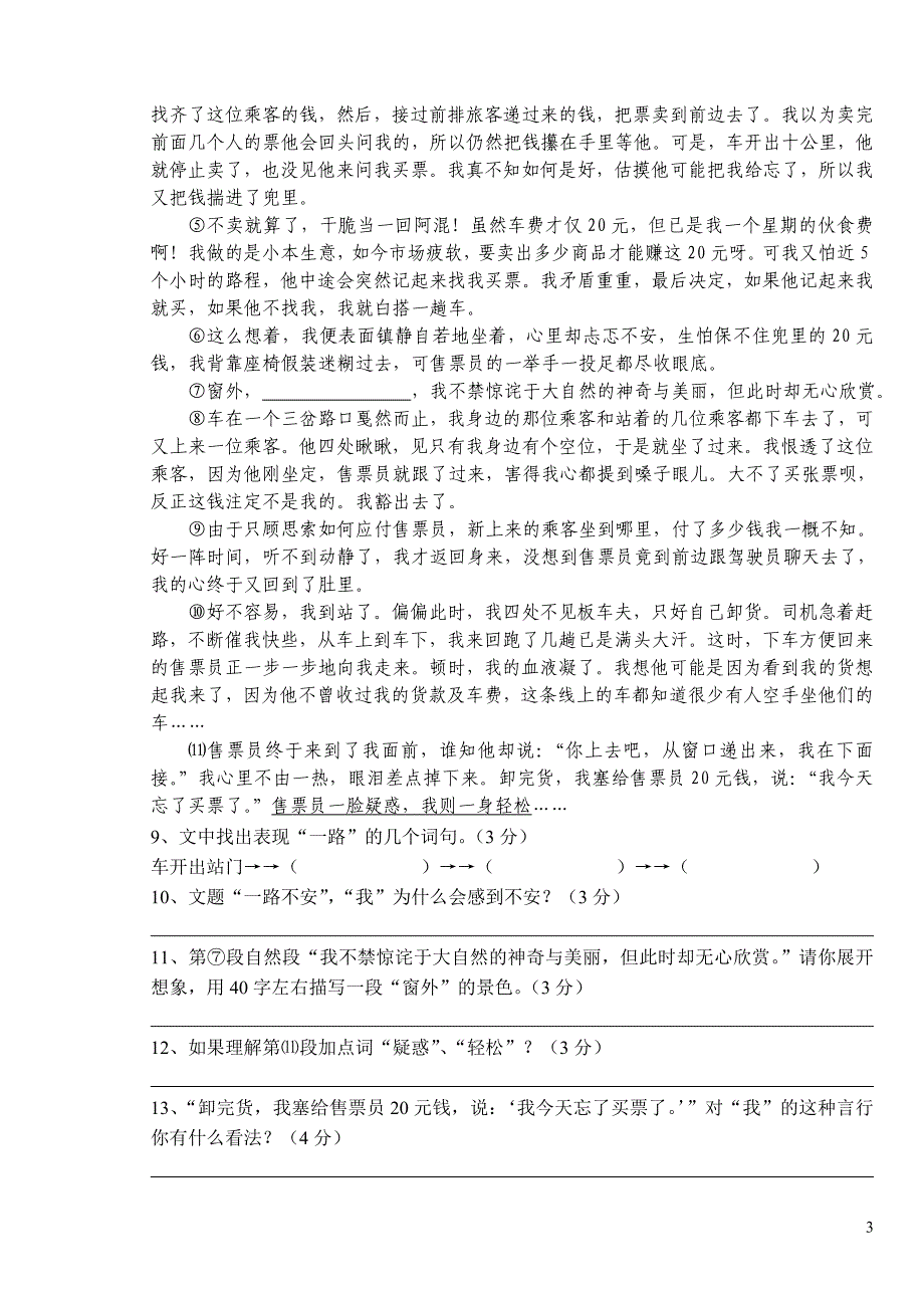 中考语文模拟试卷63.doc_第3页