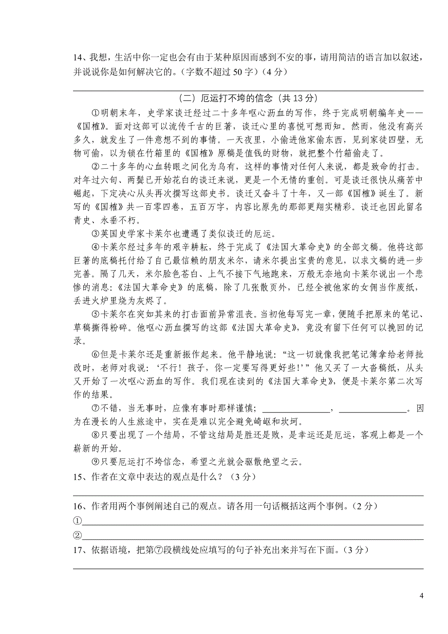 中考语文模拟试卷63.doc_第4页