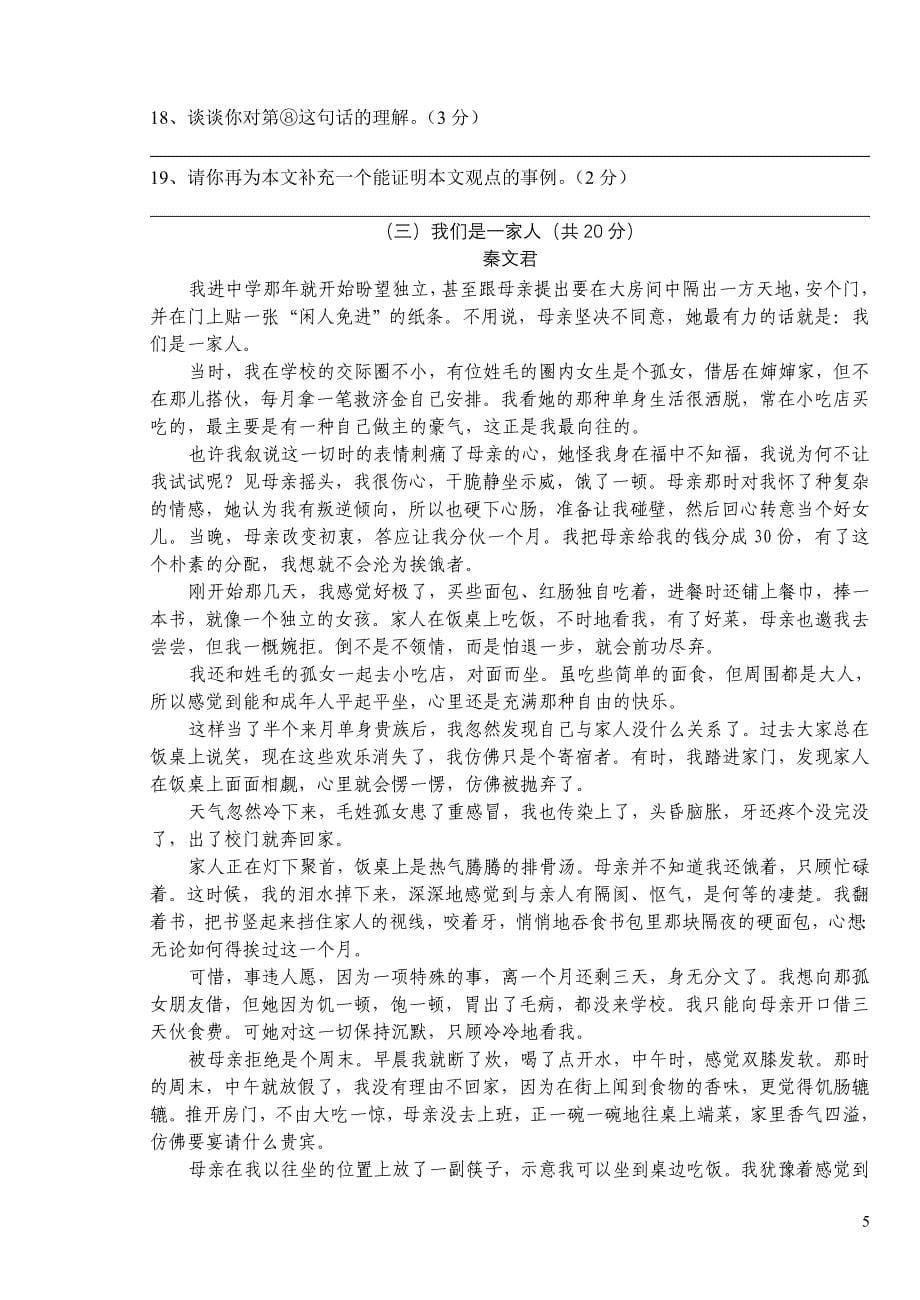 中考语文模拟试卷63.doc_第5页