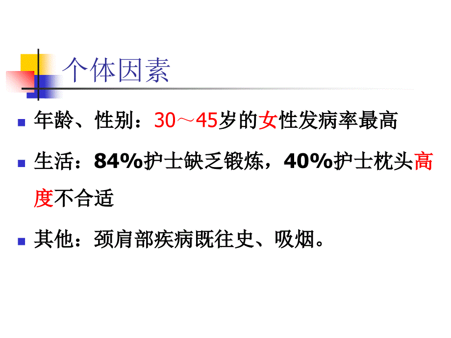 颈肩痛的防治训练.ppt_第4页