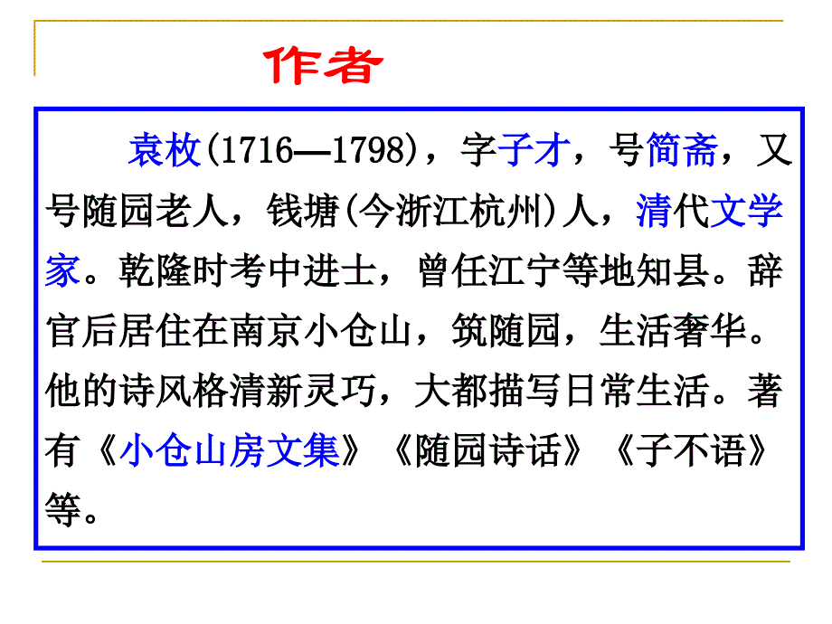 北师大版八年级语文上册黄生借书说_第2页