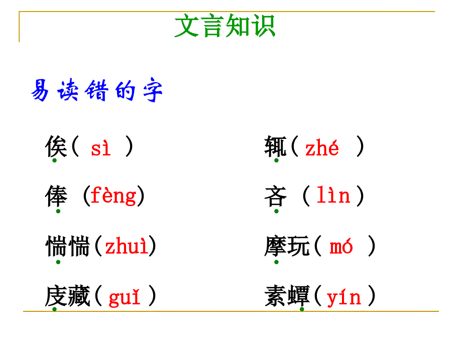 北师大版八年级语文上册黄生借书说_第3页