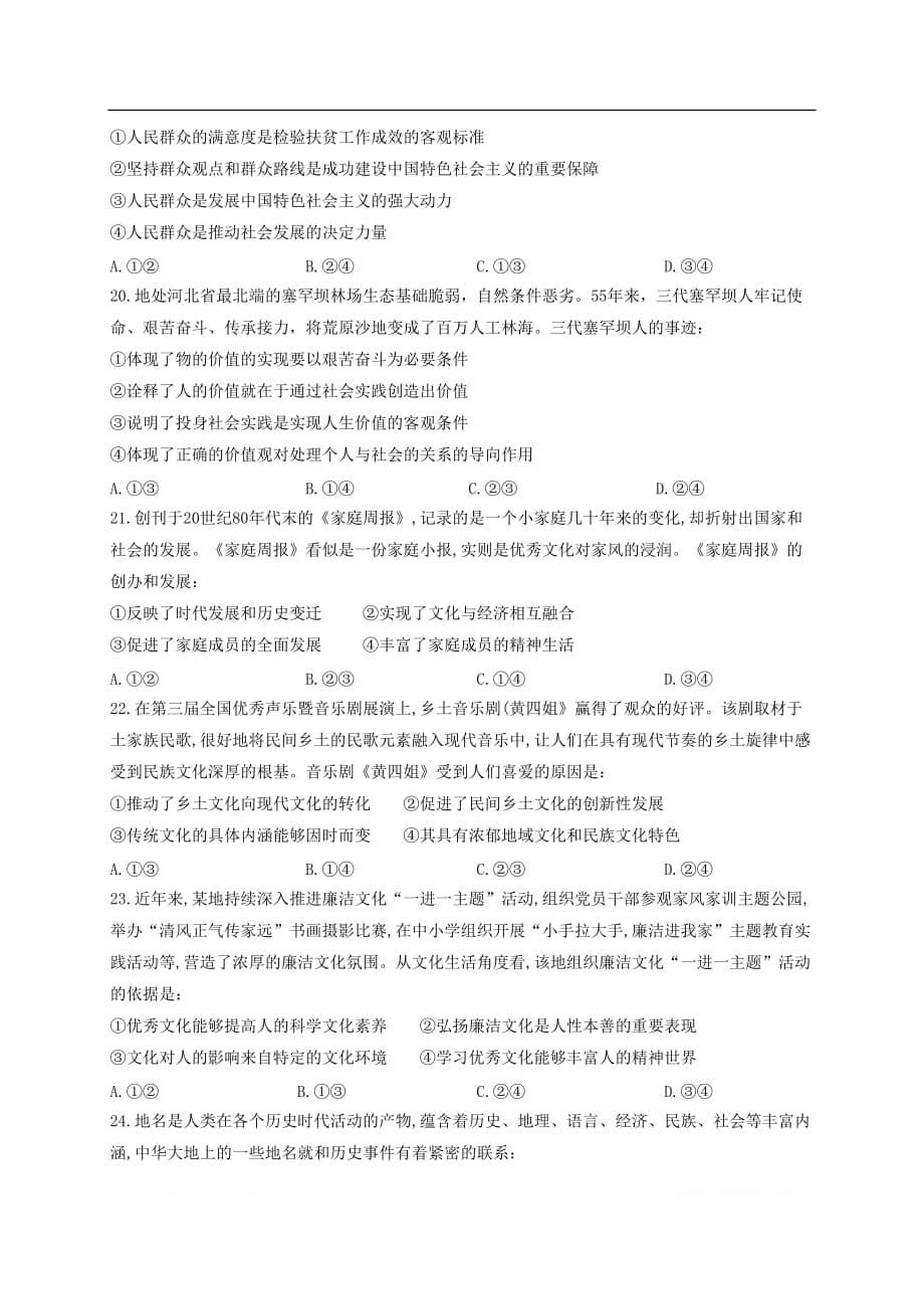 河北省2020届高三政治上学期入学考试试题2_第5页