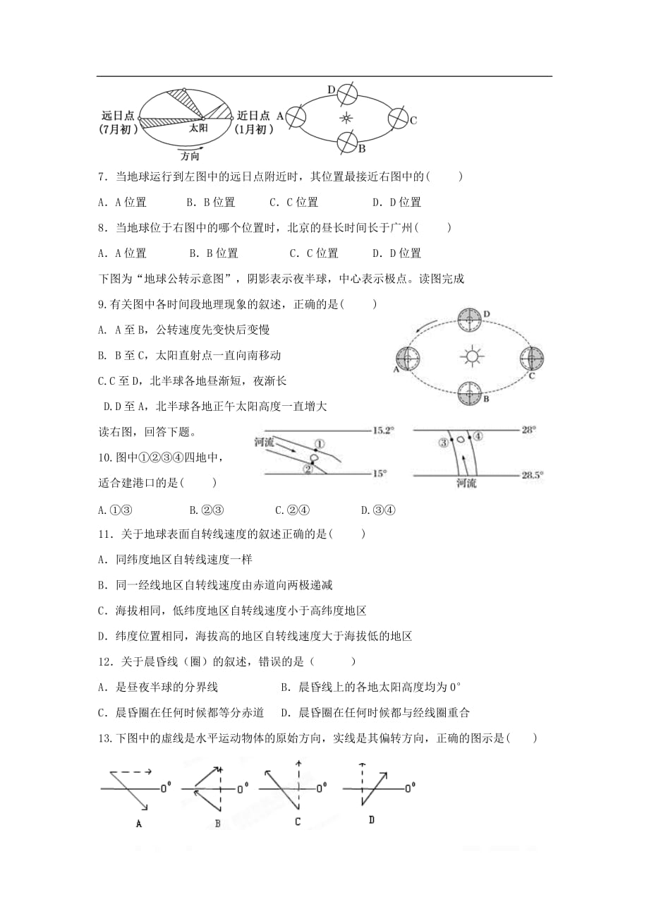 云南拾东2018_2019学年高一地理上学期第二次月考试题20_第2页