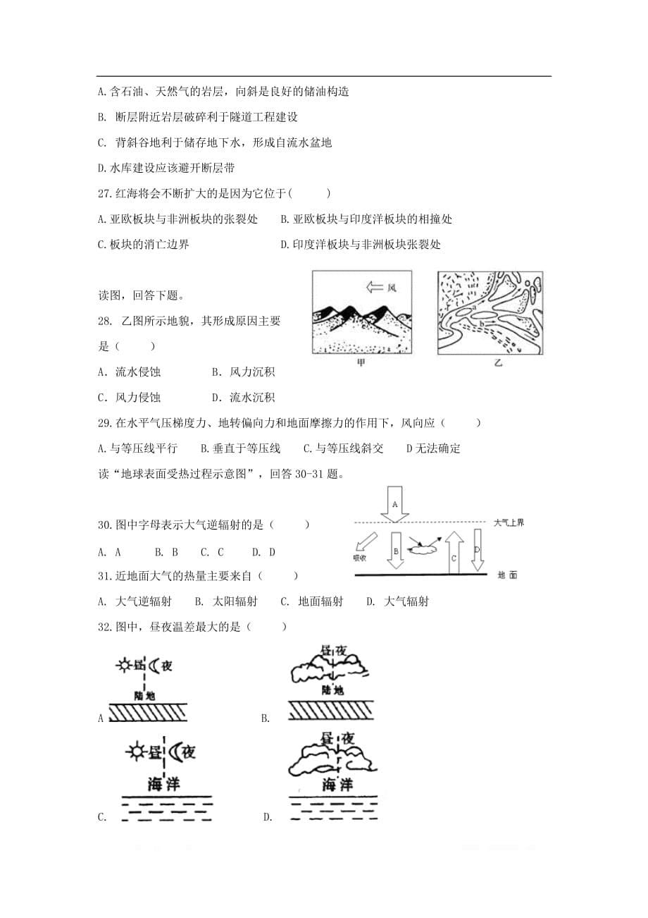 云南拾东2018_2019学年高一地理上学期第二次月考试题20_第5页