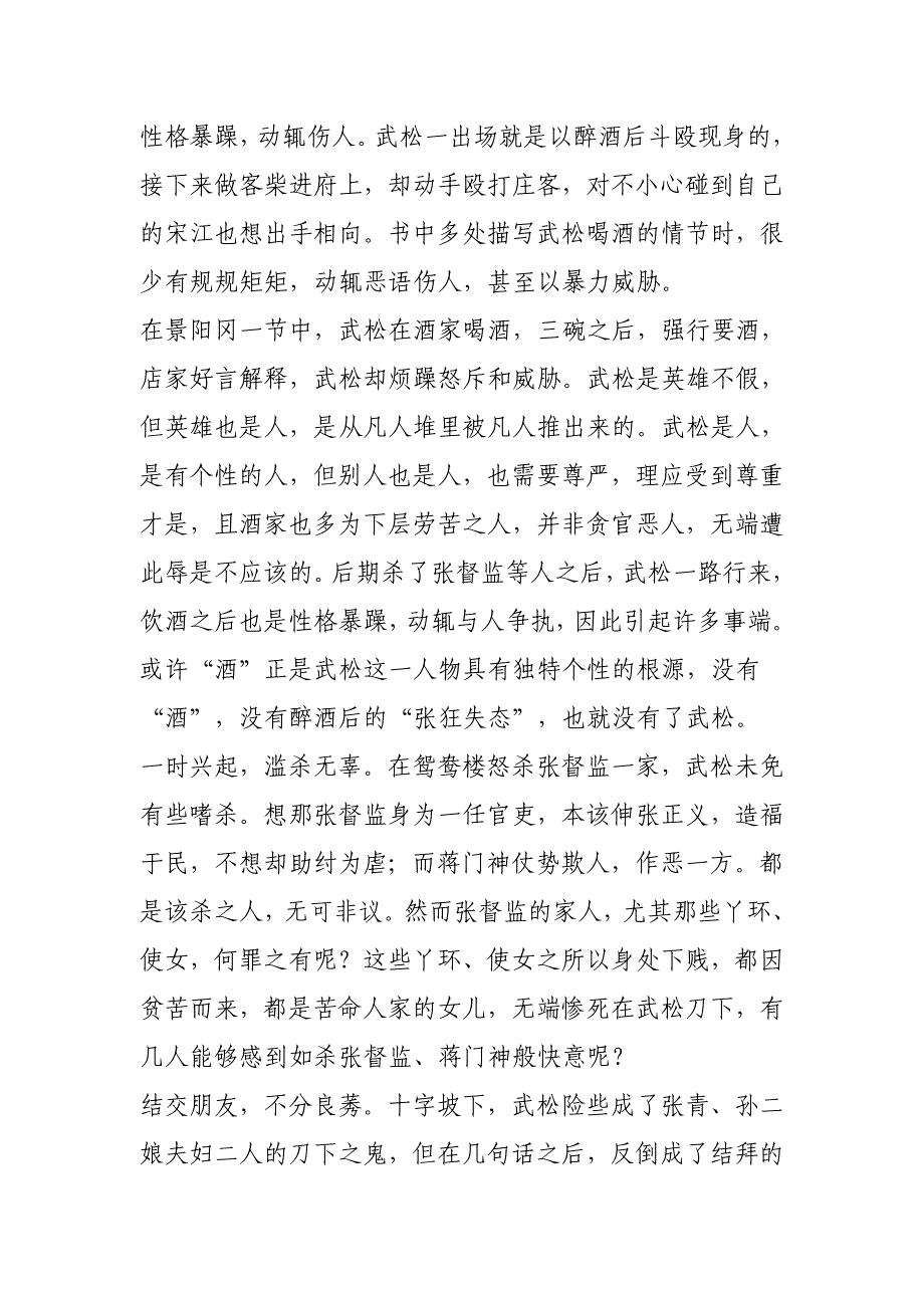 浅谈《水浒传》中武松的人物形象_第3页