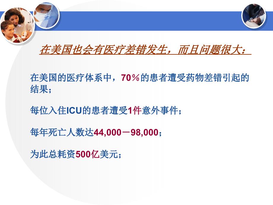 医院安全文化.ppt_第4页