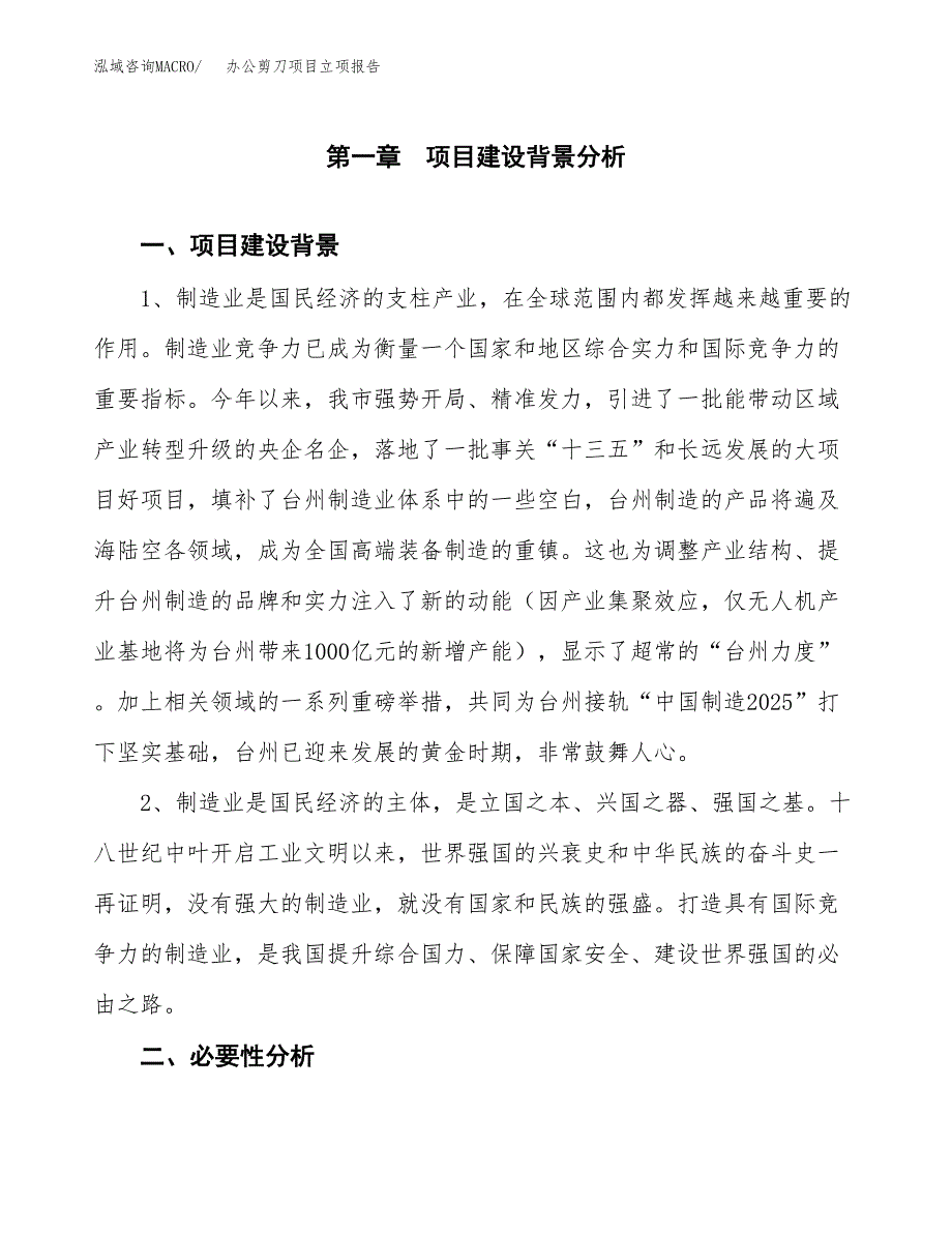 办公剪刀项目立项报告(参考模板及重点内容).docx_第2页