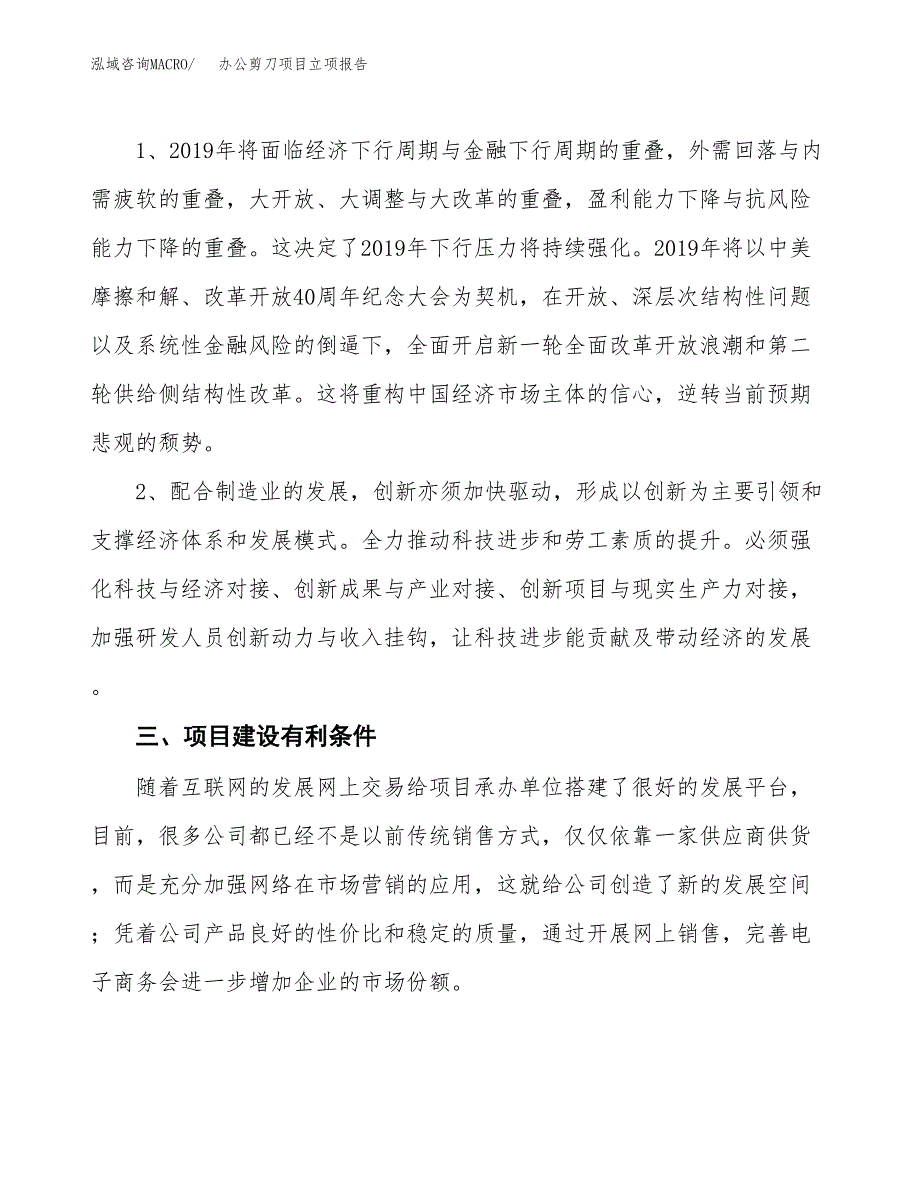 办公剪刀项目立项报告(参考模板及重点内容).docx_第3页