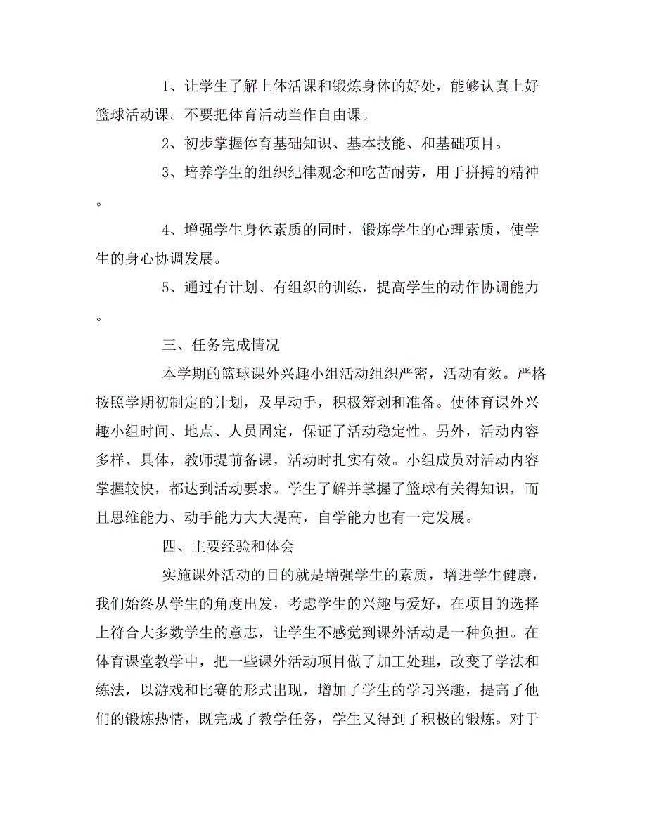 2019年初中篮球社团活动总结_第4页