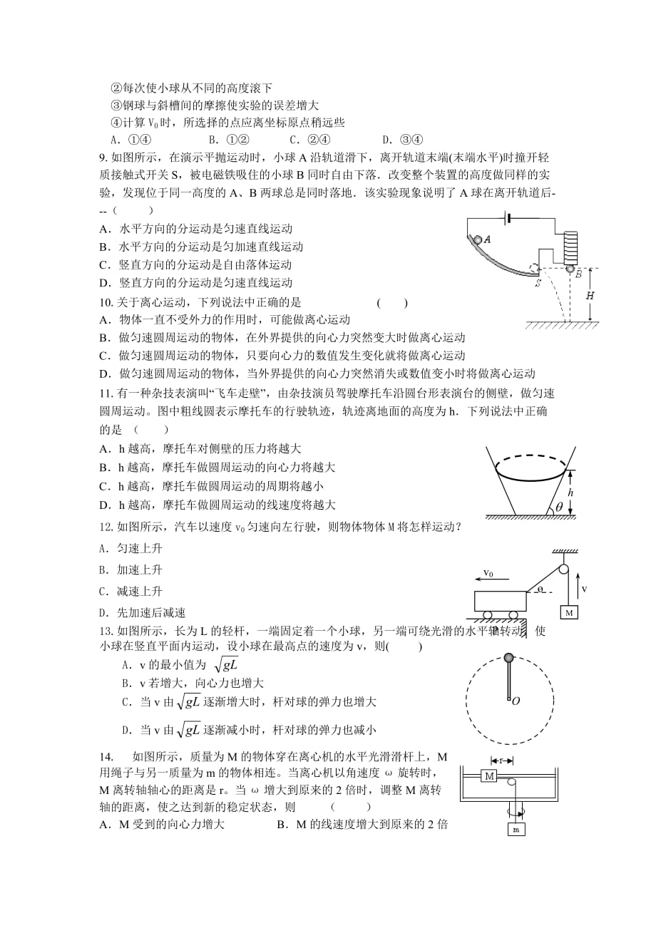 人教版必修二5.1曲线运动同步试题_第2页