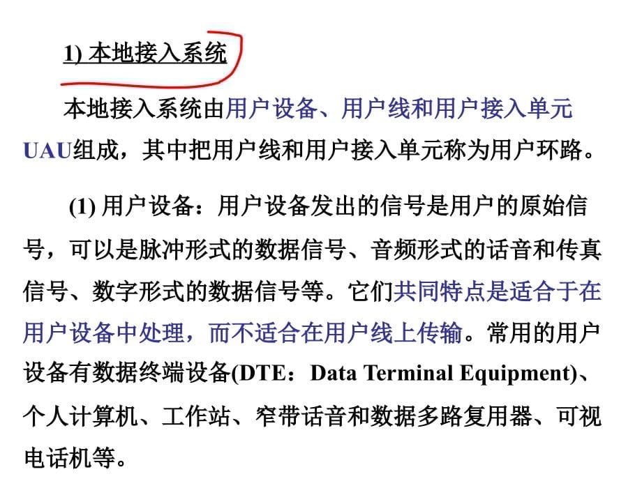 《复习通信网基础》ppt课件_第5页