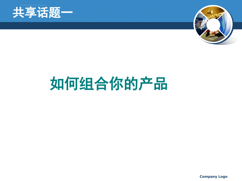 产品知识培训课件.ppt_第3页