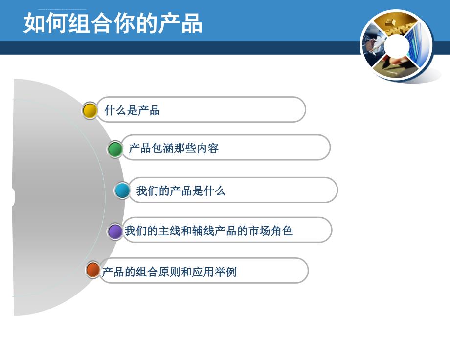 产品知识培训课件.ppt_第4页