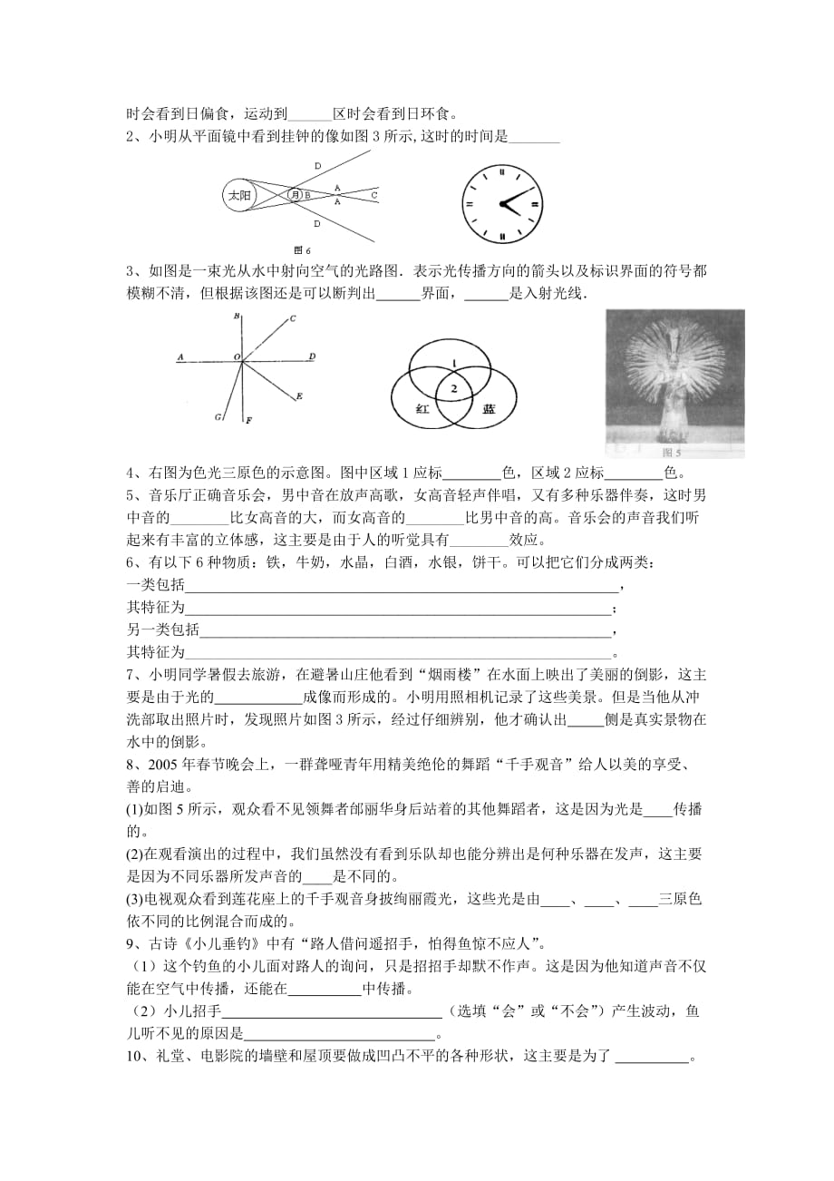 人教版物理第二章光现象单元试题_第3页