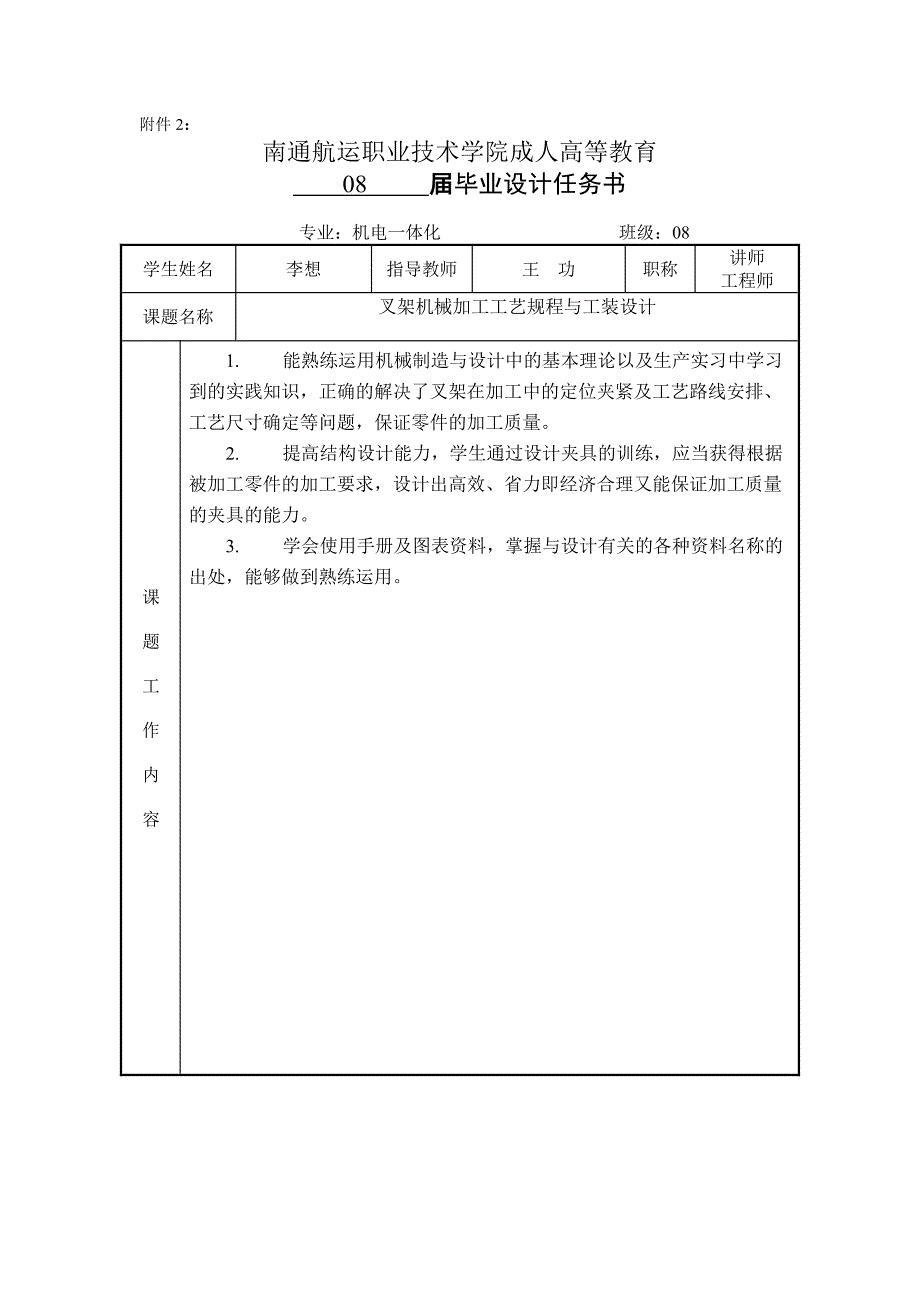 叉架零件机加工工艺规程编制及工装设计李想_第2页