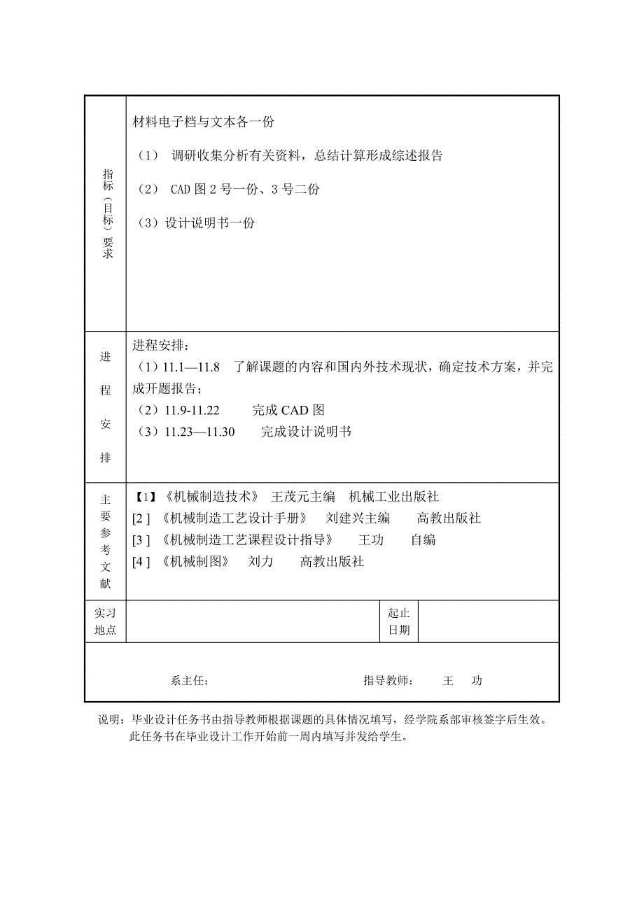 叉架零件机加工工艺规程编制及工装设计李想_第3页