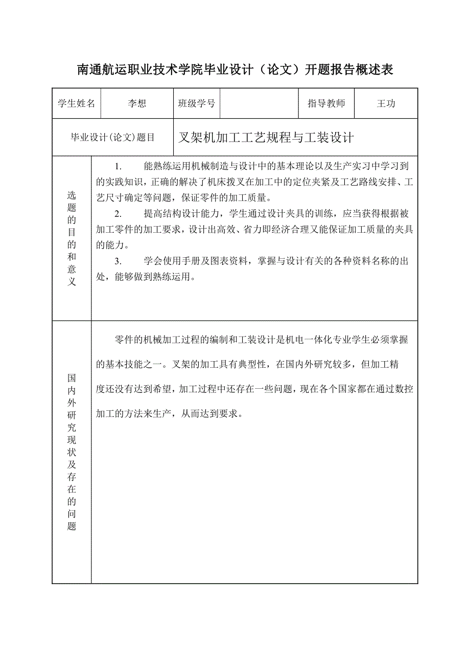 叉架零件机加工工艺规程编制及工装设计李想_第4页