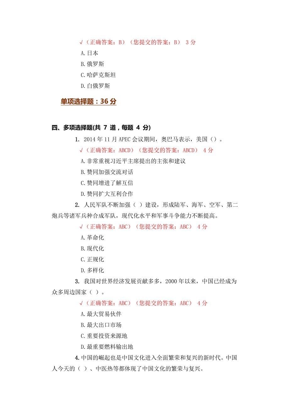 2014年12月五邑大学形势与政策考试_第5页