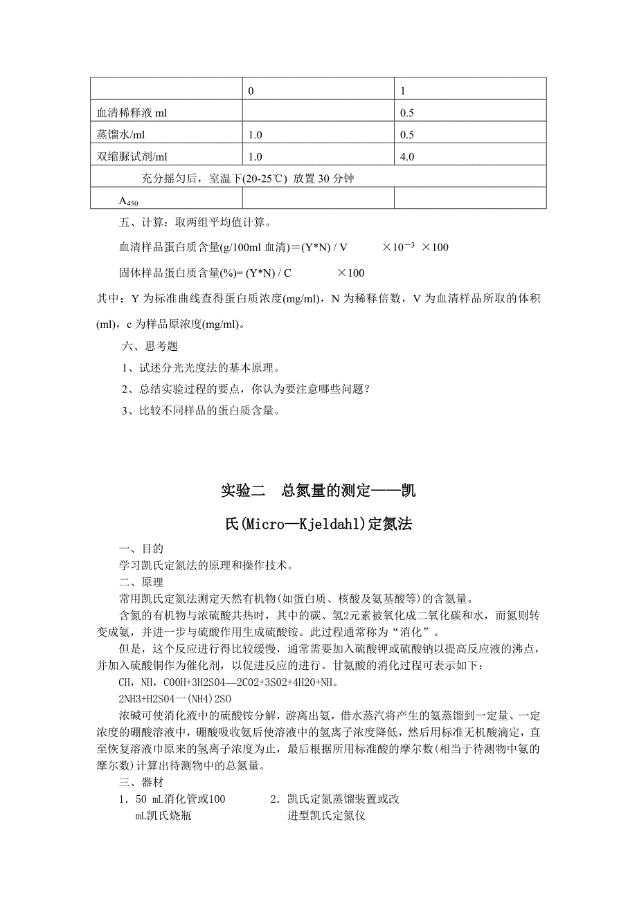 《生物化学实验》word版_第2页