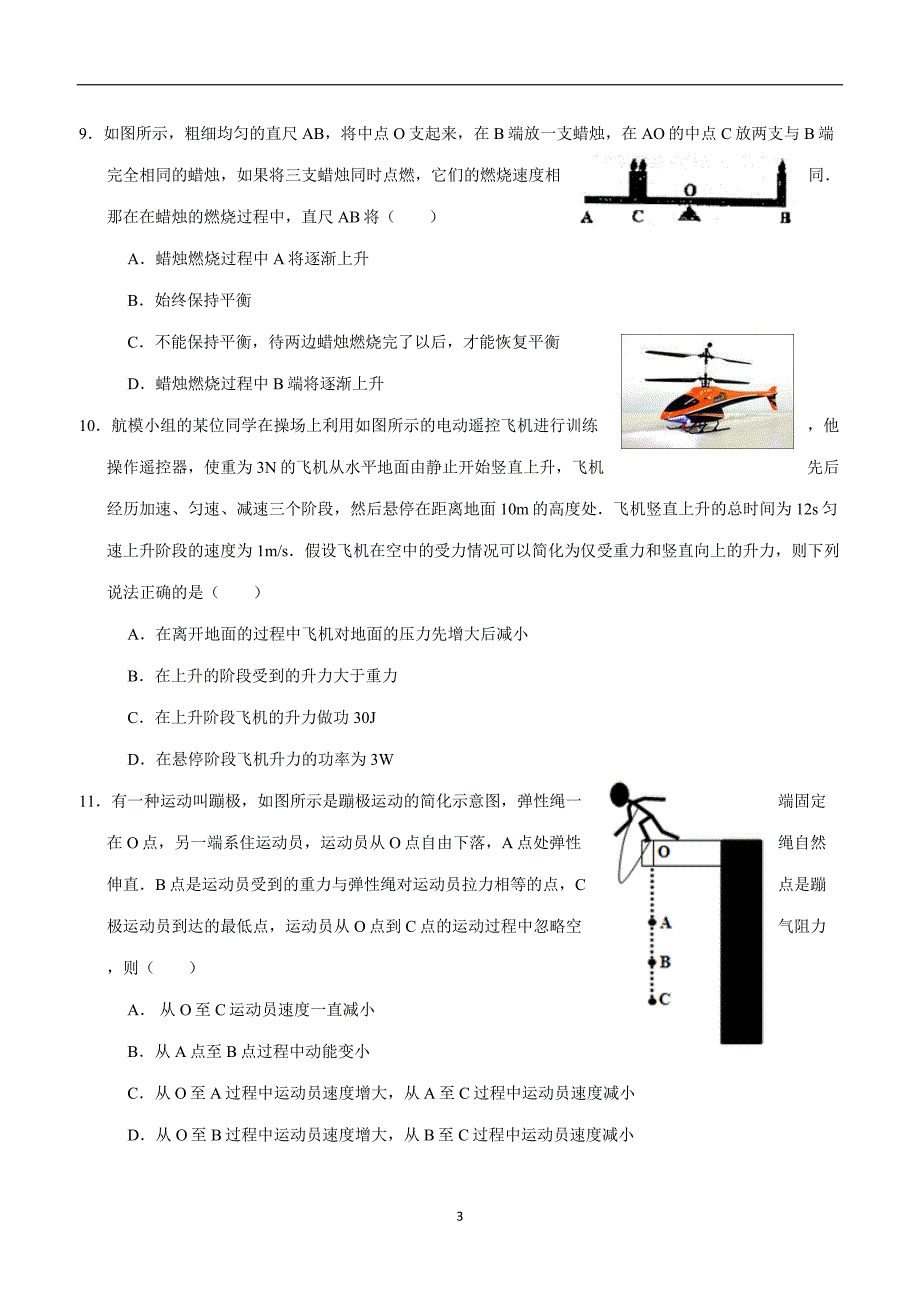 new_江苏省东台市四校2017届九年级上学期第一次月检测物理试题（附答案）$713991.doc_第3页