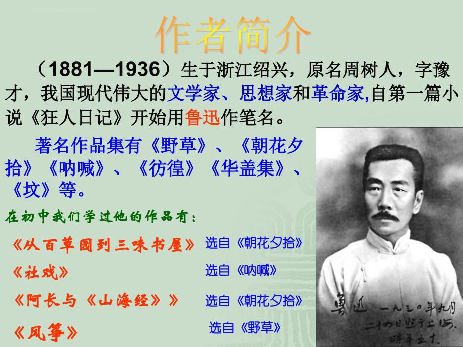 鲁迅《故乡》ppt课件-.ppt_第3页