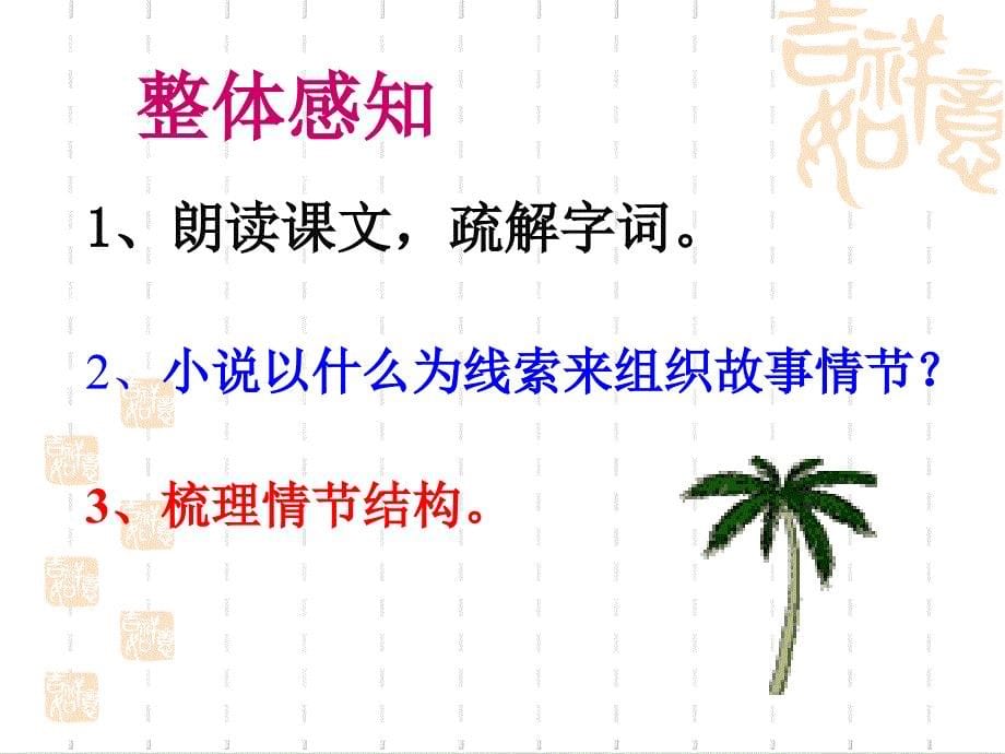 鲁迅《故乡》ppt课件-.ppt_第5页