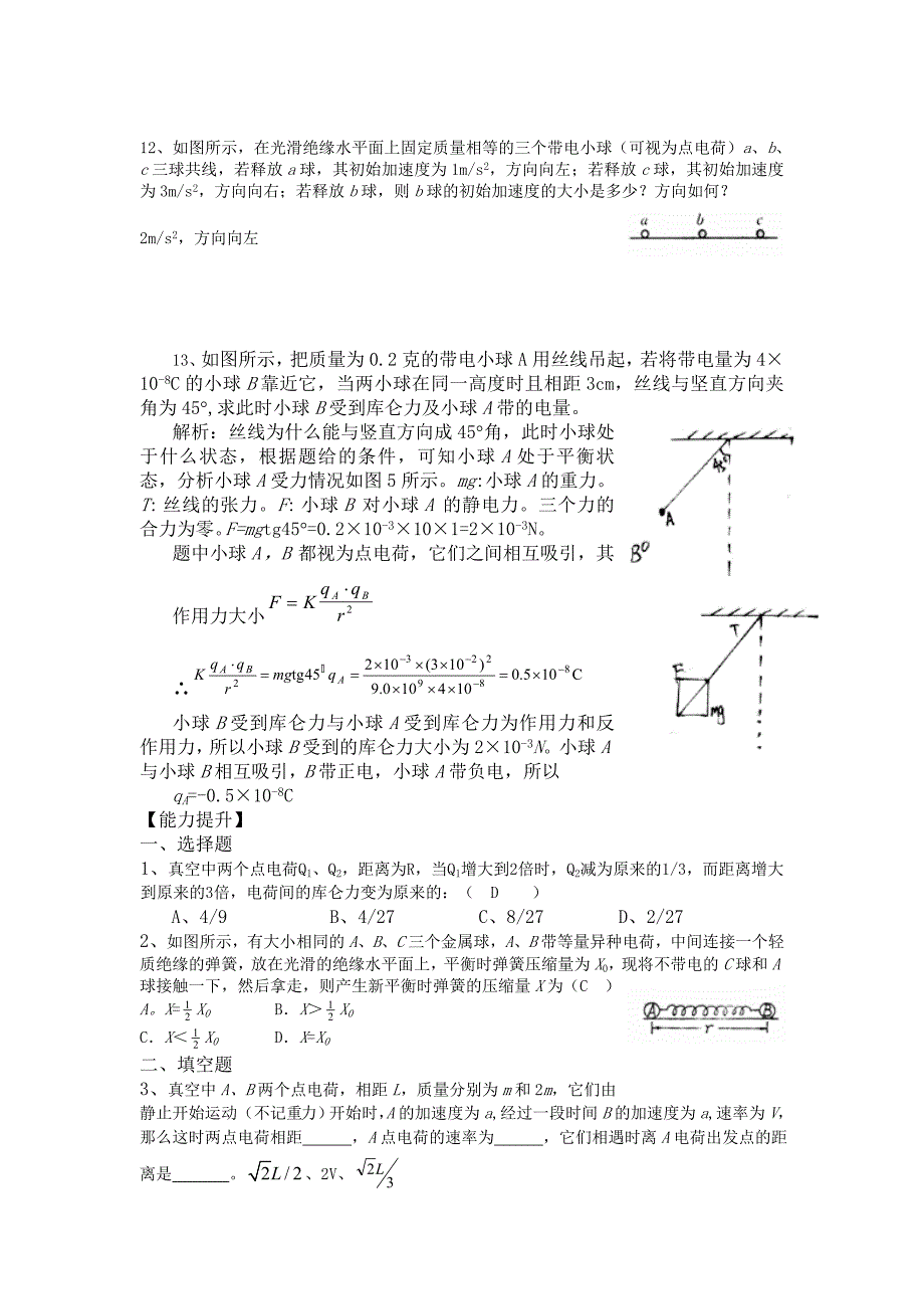 全国高二物理人教版选修11全套教案学案一体化课时章节全套练习_第3页