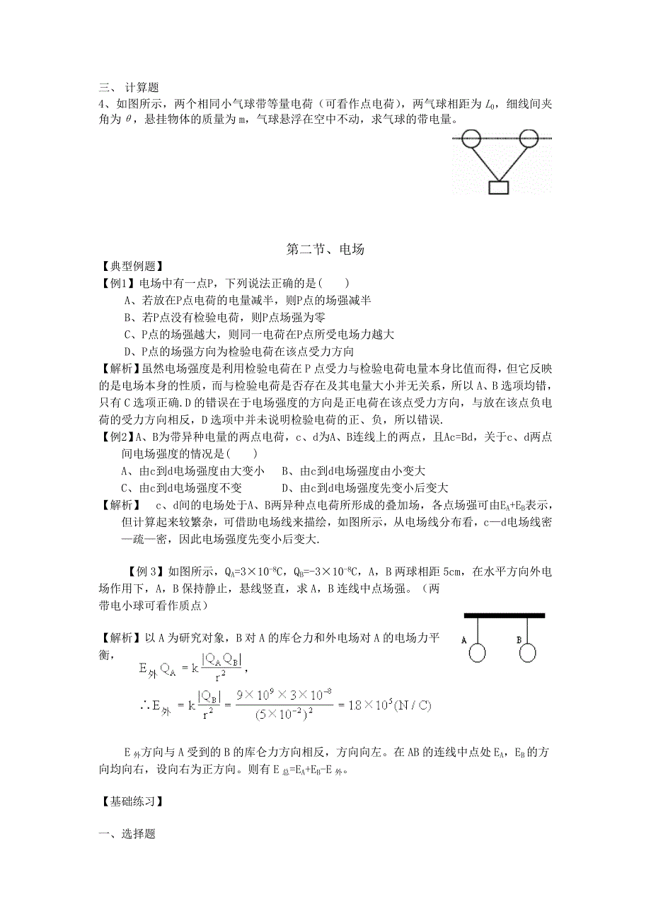 全国高二物理人教版选修11全套教案学案一体化课时章节全套练习_第4页