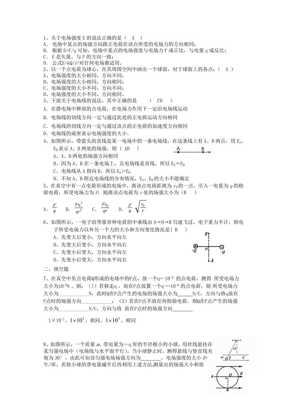 全国高二物理人教版选修11全套教案学案一体化课时章节全套练习_第5页